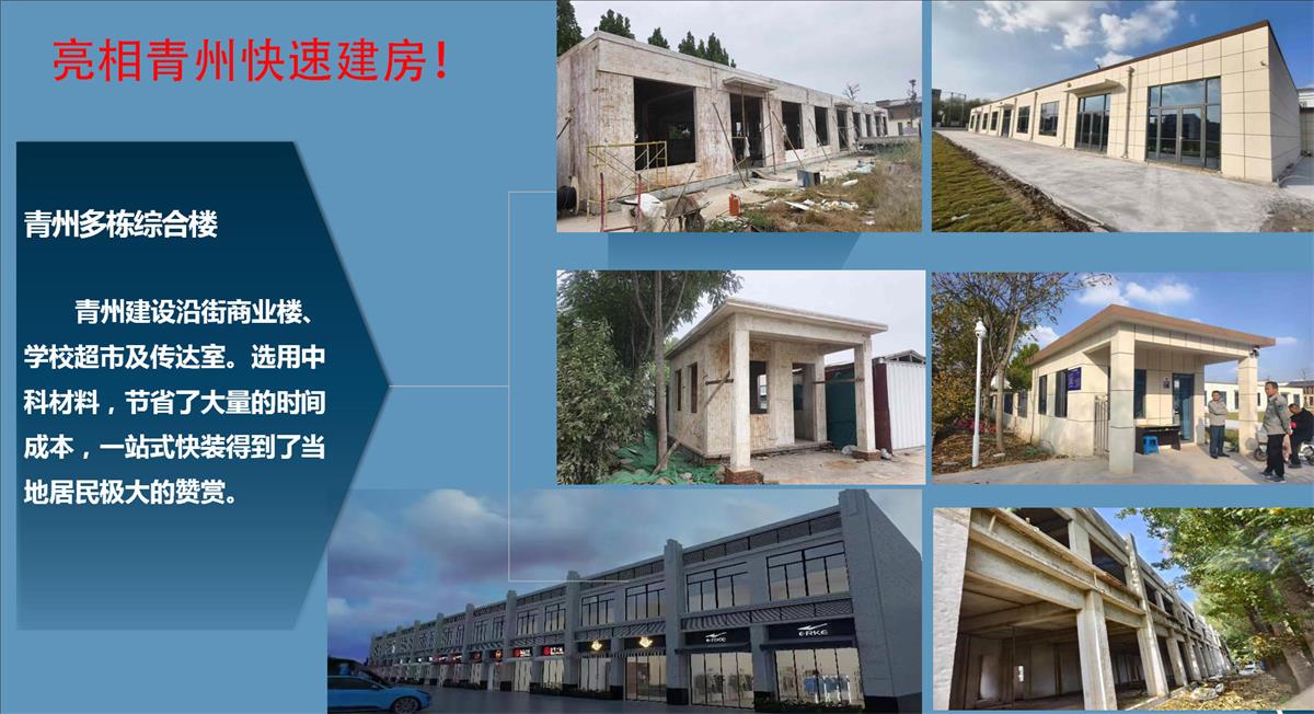 快速建房：打卡國(guó)內(nèi)、國(guó)外！(圖8)