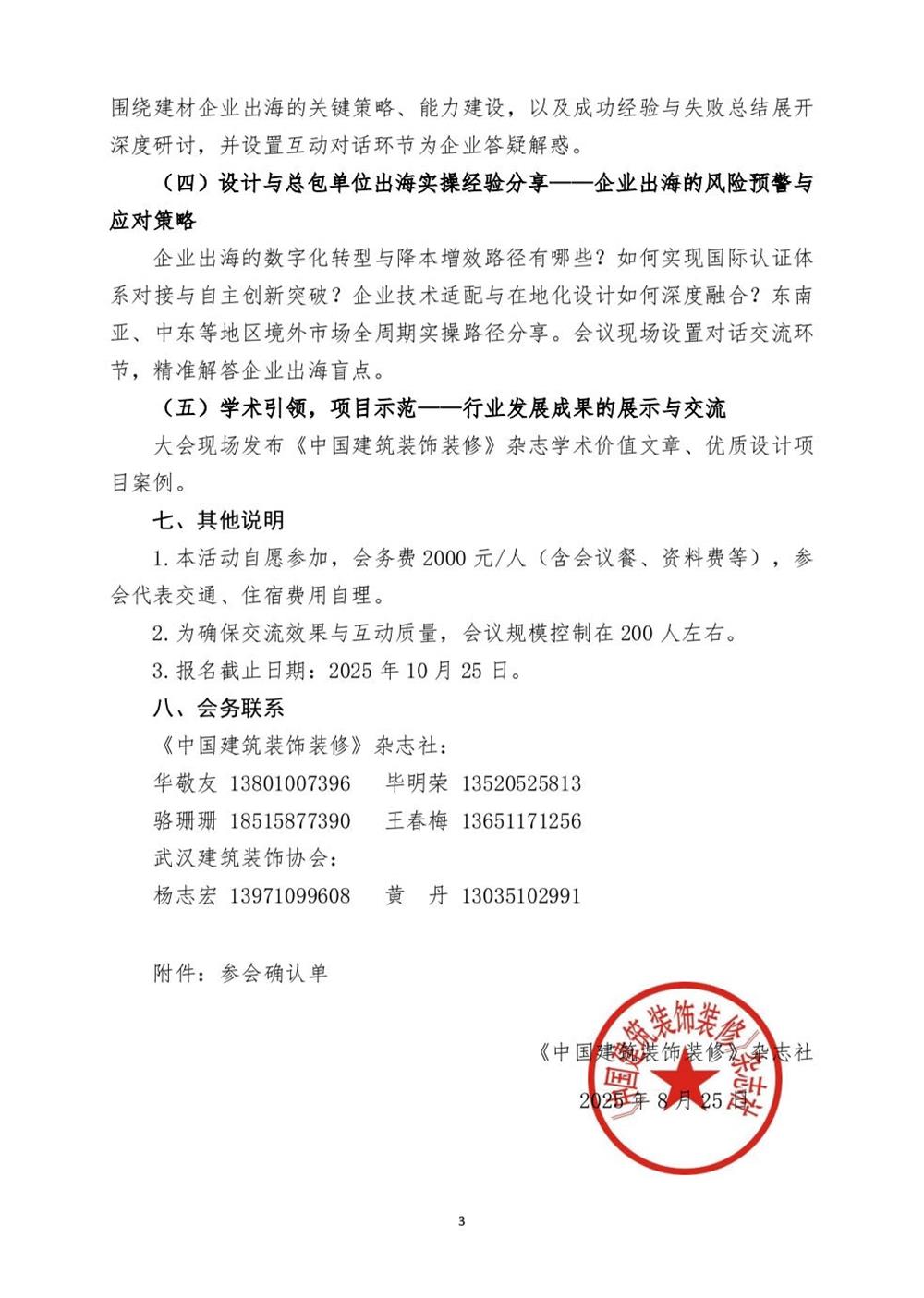 10月30日國(guó)內(nèi)盛會(huì)：展示裝配裝修新成就，分享出海案例！(圖3)