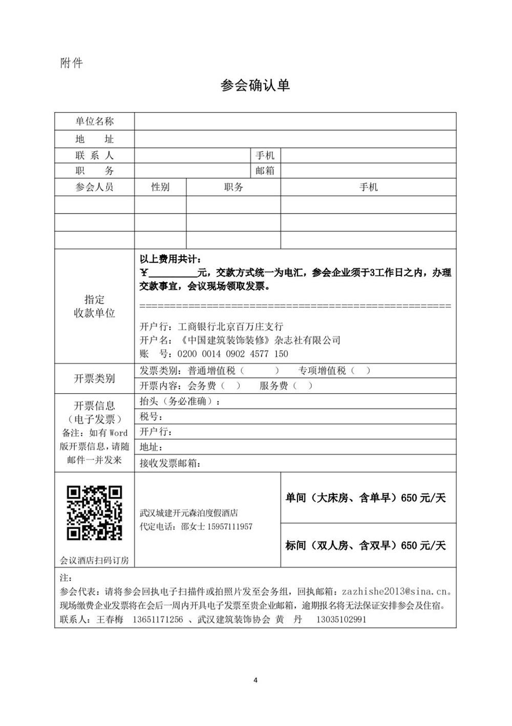 10月30日國(guó)內(nèi)盛會(huì)：展示裝配裝修新成就，分享出海案例！(圖4)