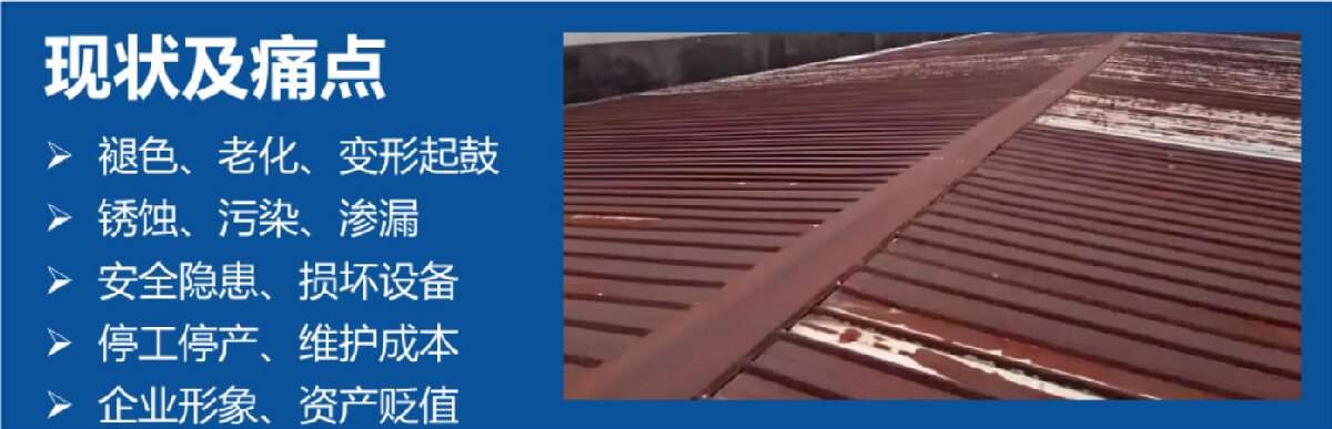 鋼結(jié)構(gòu)車間褪色、銹蝕、滲漏等修繕三種方法！(圖3)