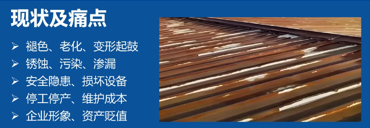 鋼結(jié)構(gòu)車間褪色、銹蝕、滲漏等修繕三種方法！(圖7)