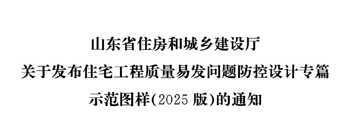 住宅隔聲降噪、防串味專(zhuān)篇（2025）(圖1)